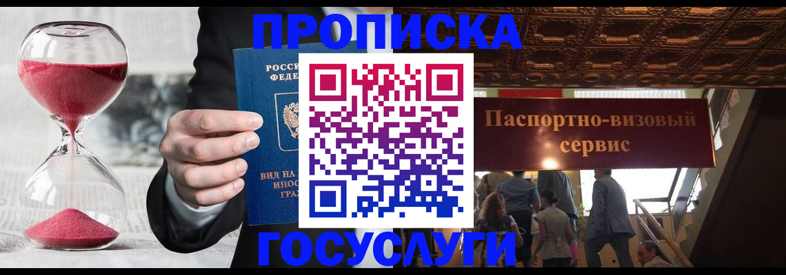 временная регистрация законно в Амурске