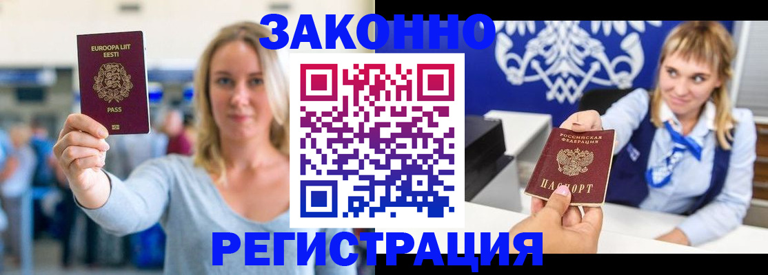 временная регистрация гарантия в Амурске