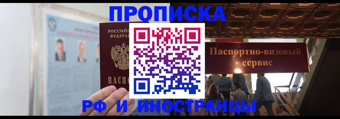 временная регистрация для школы в Амурске
