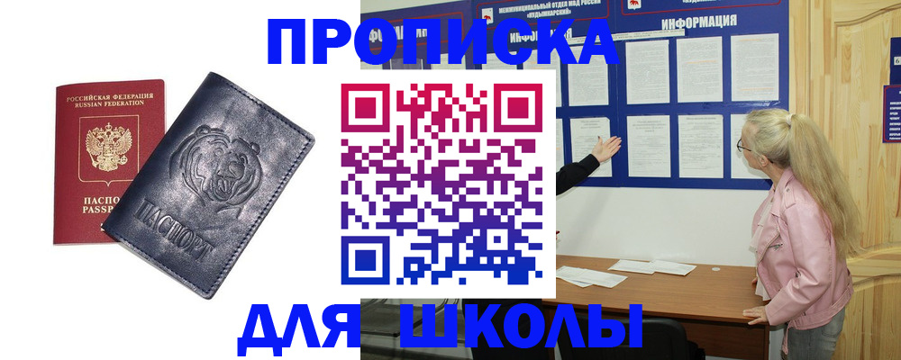 прописка 2025 в Амурске