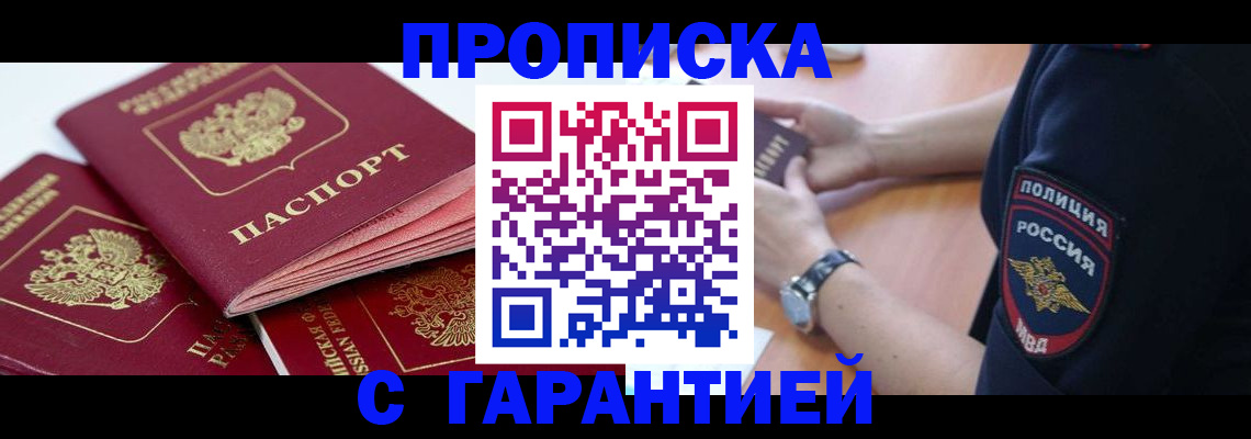 пропишу в квартире в Амурске
