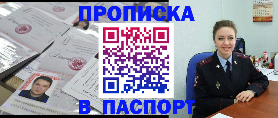 временная регистрация 2025 в Амурске