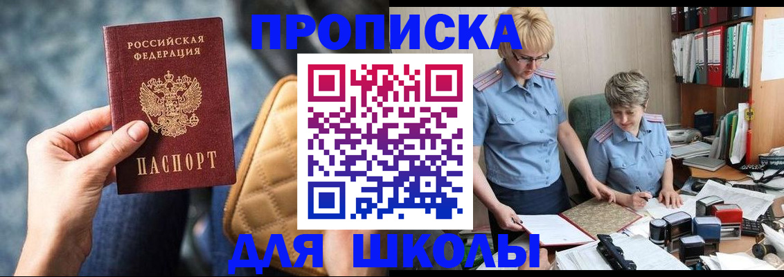 временная регистрация для всех в Амурске