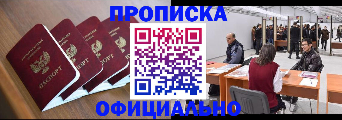 временная регистрация адрес в Амурске