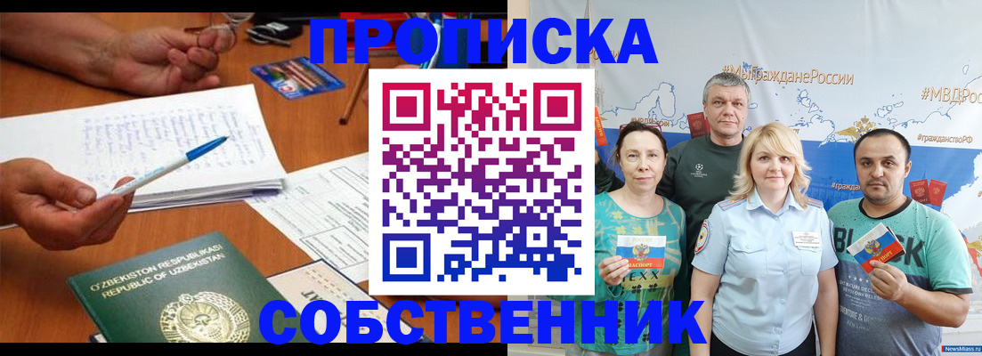 прописка для школы в Амурске