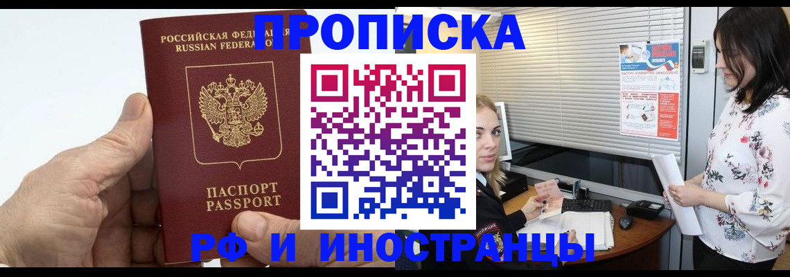 временная регистрация недорого в Амурске