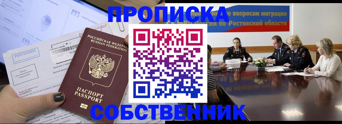 временная регистрация для всех в Амурске