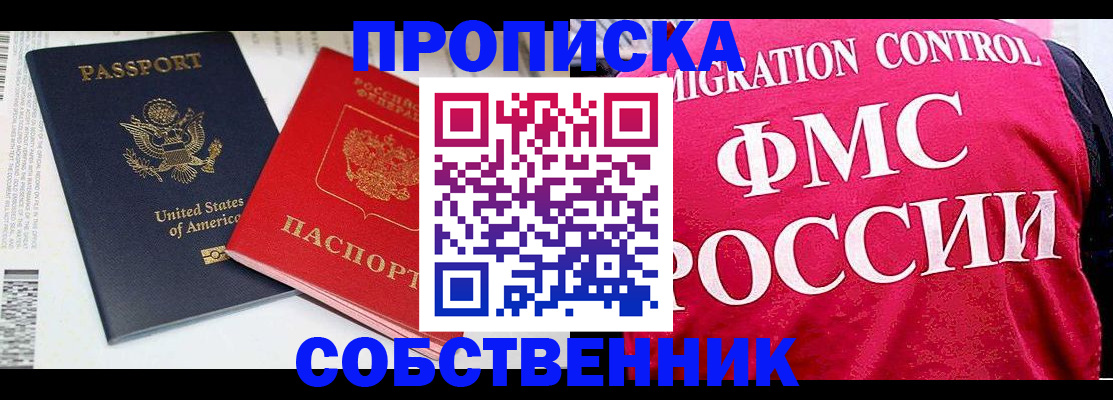 регистрация в Амурске